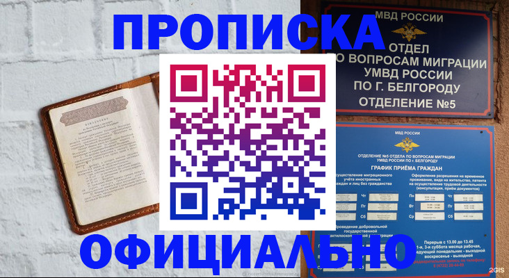 временная регистрация для школы в Ярцево