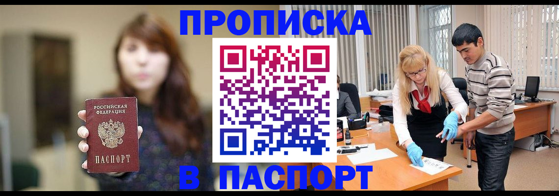 прописка от собственника в Ярцево